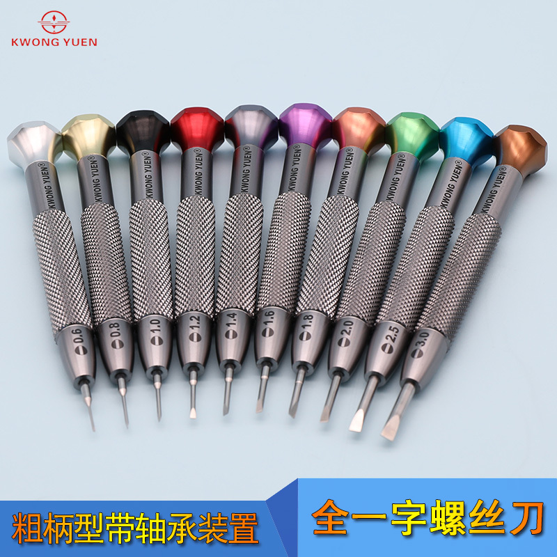 钟表工具无痕T形防滑一字螺丝刀