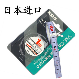 日本进口粘性尺KDS刻度尺粘贴卷尺拉尺测量工具耐磨正反/逆向粘尺