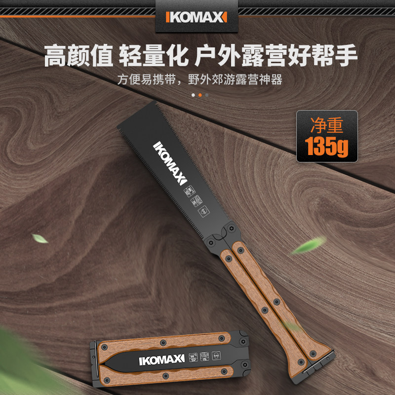 德国komax双面折叠锯家用小型手持锯子园林户外锯木神器手工锯木