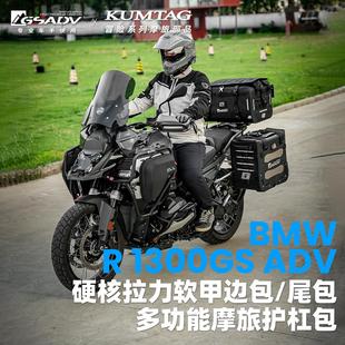 GSADV适用宝马R1300ADV防水边包快拆摩托车尾包驮包大容量拉力包