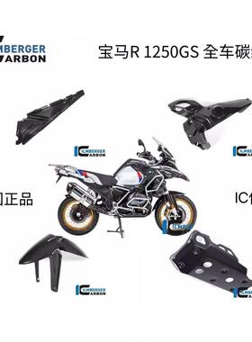 德国IC 宝马R1250GS ADV水鸟全车碳纤维原装进口ilmberger Carbon