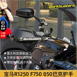 巴克宝马摩托车F750GSF850GS双点护手弓护手杆加大加高保护防摔
