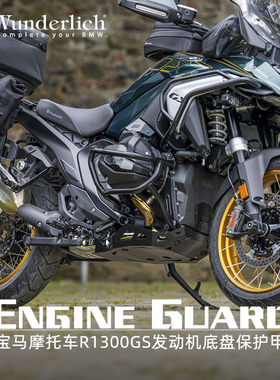 W厂宝马摩托水鸟R1300GS ADV改装进口发动机底盘保护防撞加大护板
