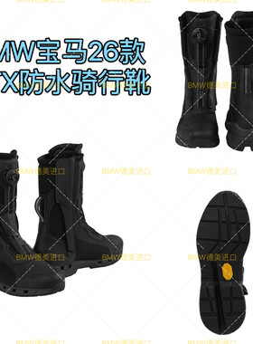 BMW宝马STIEFELGTX防水透气靴