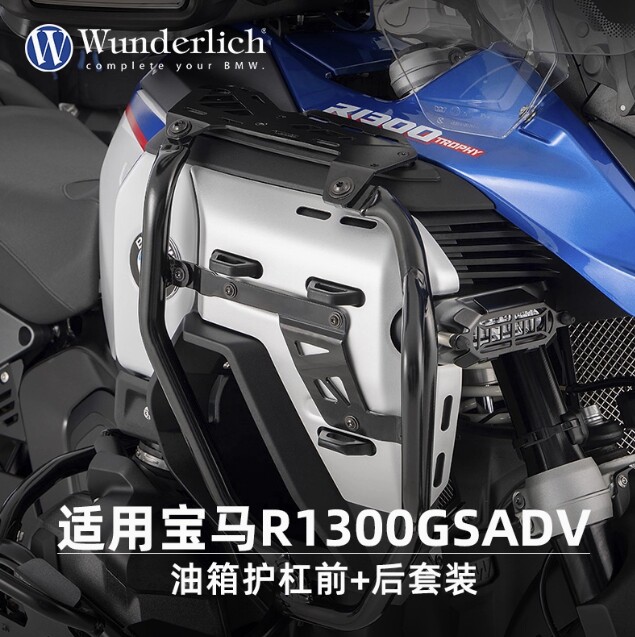 W厂宝马摩托车原厂进口R1300GS ADV改装上部油箱保险护杠前后防护