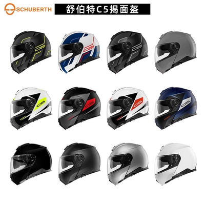 Schuberth摩托C5骑行四季揭面盔