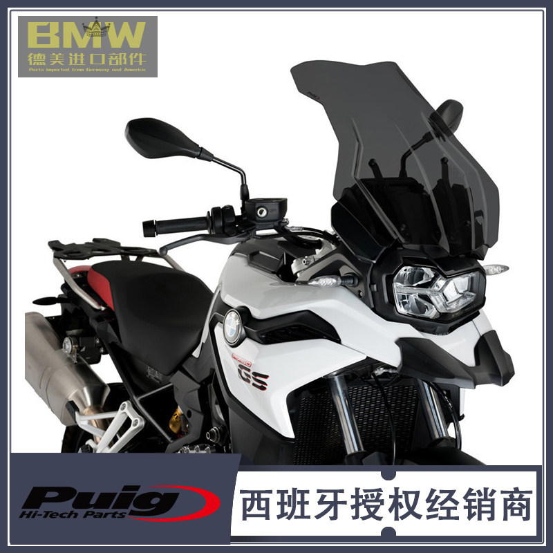 宝马摩托车bmw f750gs风挡加大加高puig 升高挡风分体机车透明