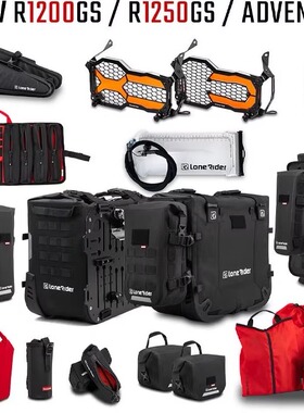 法国LR进口边包宝马R1250/1300GS ADV边箱尾包摩托车油箱包护杠包