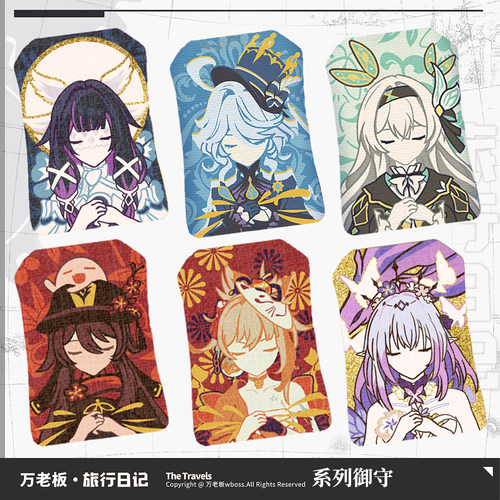 万老板原神/星穹铁道御守护身符