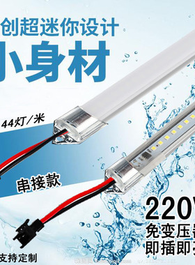 超薄LED硬灯条220v展示柜柜台灯带长条玻璃珠宝展柜酒柜货柜衣柜