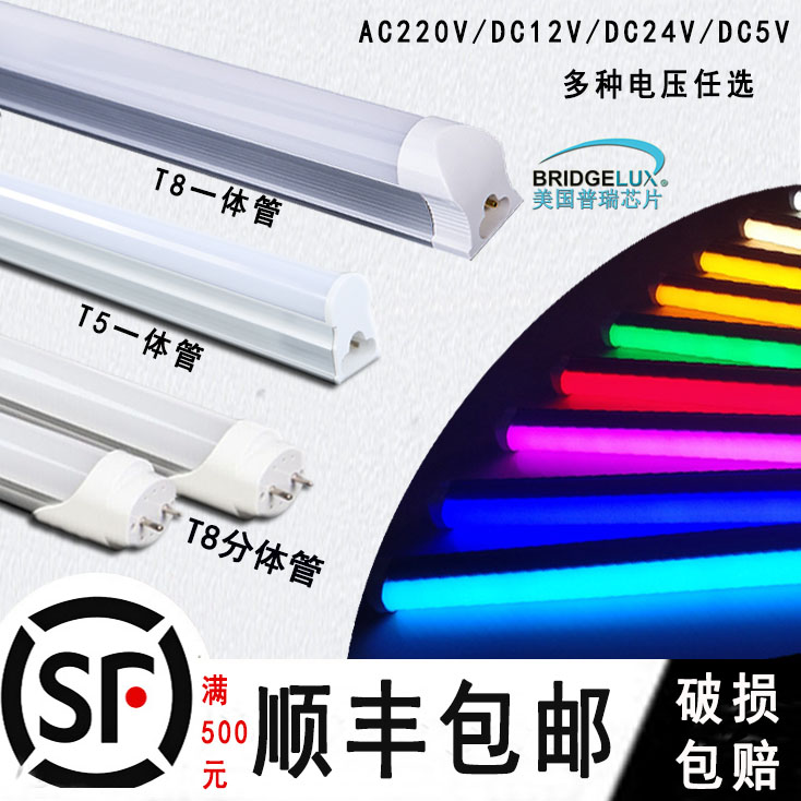 1.5米LED灯管AC220V日光双排T5T8一体线槽灯110V红黄蓝绿DC12V24V