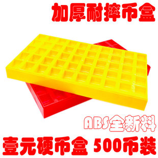 一元硬币盒 收纳整理收银用装币盒 游戏币装币盒 数点币盒500装