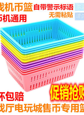 动漫游戏机币游戏币装币篮子加厚