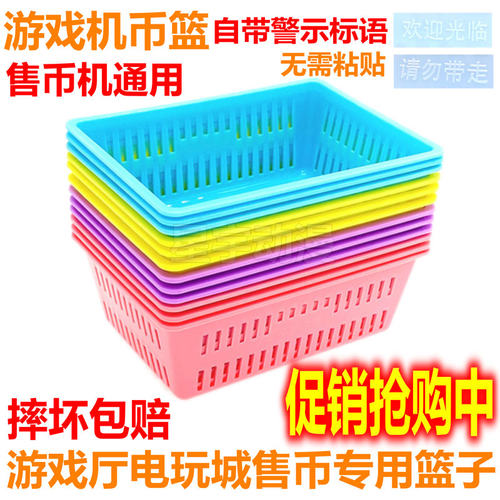 动漫游戏机币游戏币装币篮子加厚
