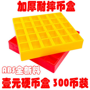 一元硬币盒 硬币盒子 币盒 收银用装币盒 游戏币装币盒 硬币盒