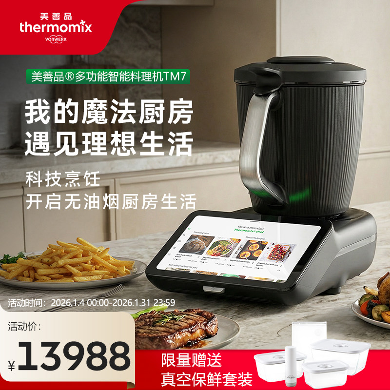 官方小美美善品多功能料理机全自动智能炒菜机家用机器人新品TM7,厨房电器,炒菜机/烹饪锅/多功能料理机,淘宝优惠券,粉丝福利购,淘宝优惠卷