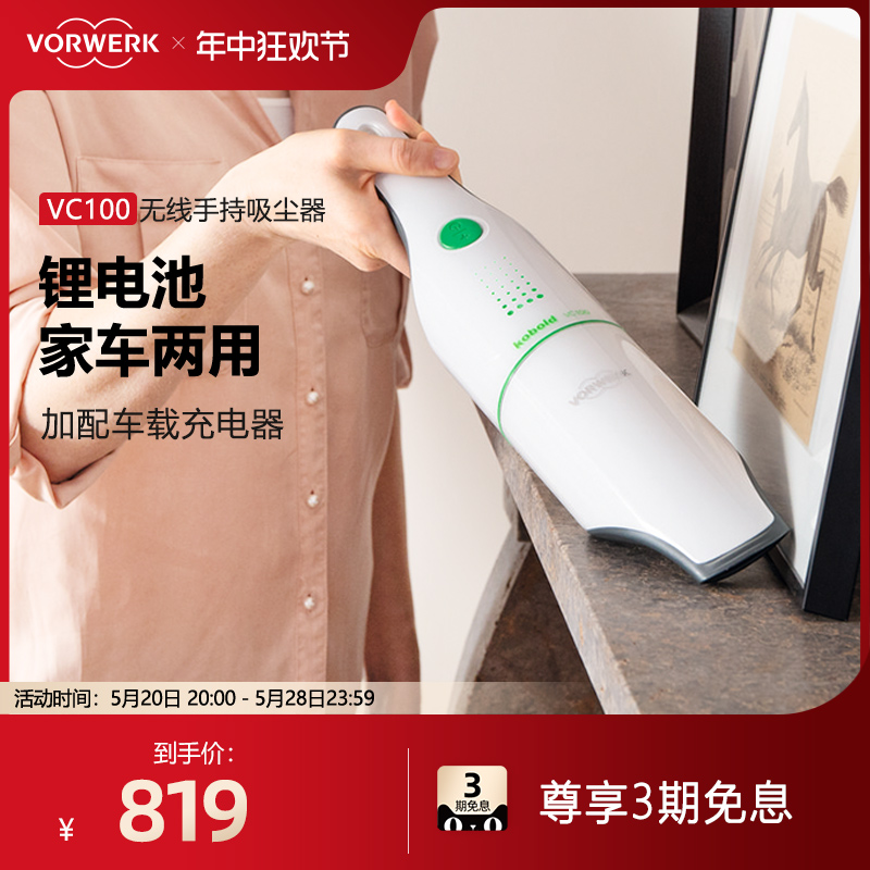 VORWERK/福维克可宝车载家用吸尘器迷你充电手持静音吸尘器VC100