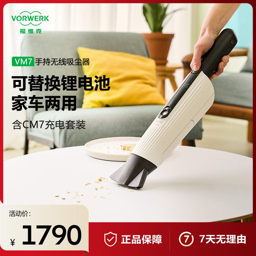 VORWERK/福维克可宝车载家用手持无线吸尘器VM7（含CM7充电套装）
