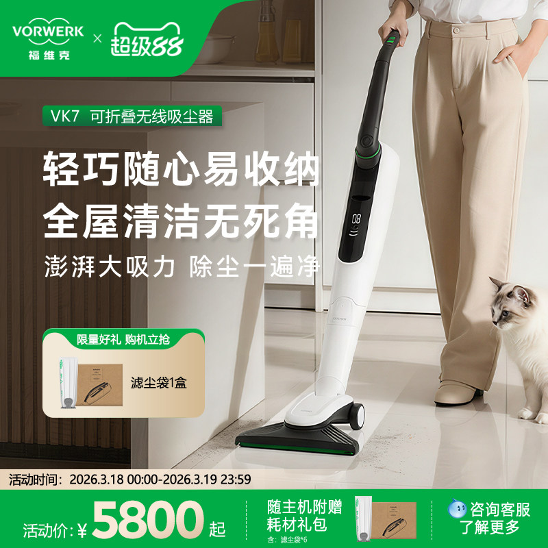 德国福维克可宝VK7无线可折叠大吸力吸尘器清洁家用手持