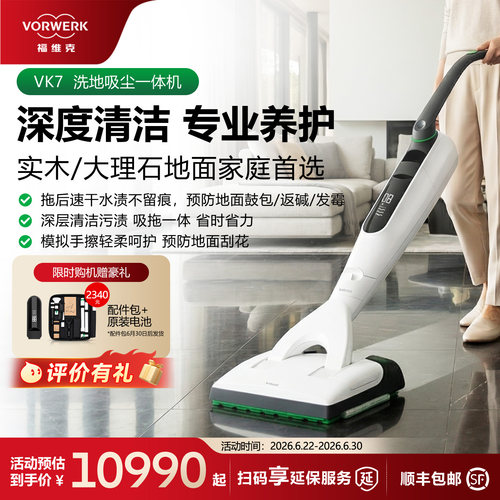 Vorwerk福维克洗地吸尘一体机