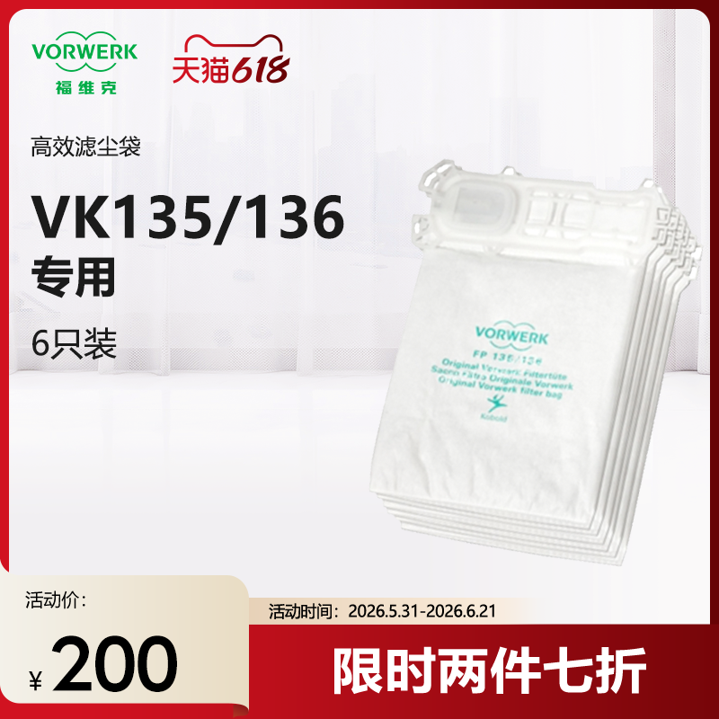 VORWERK/福维克135/136吸尘器滤尘袋6个装咨询确定机器型号