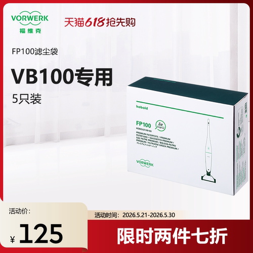 福维克VB100专用滤尘袋5只装
