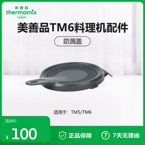 福维克美善品料理机专用配件