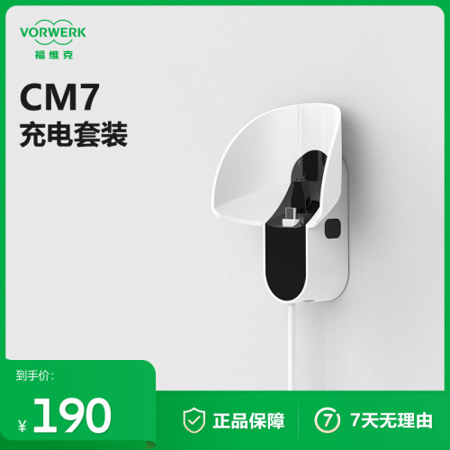VORWERK/福维克吸尘器配件VM7适用充电器【CM7充电套装】
