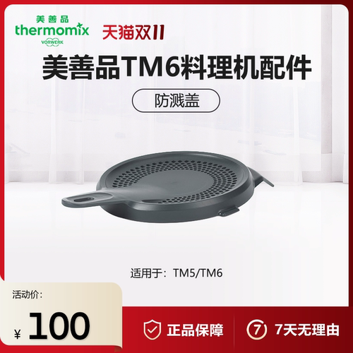 福维克美善品料理机专用配件