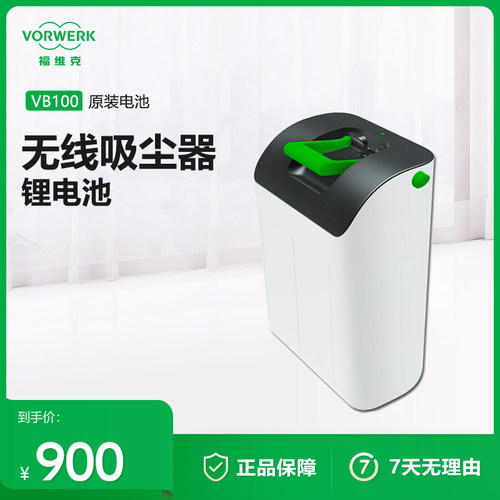 福维克可宝vb100无线吸尘器专用