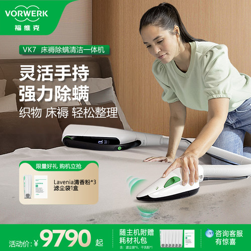 福维克大吸力无线除螨