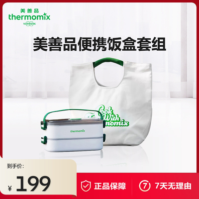 美善品小美便携饭盒套组