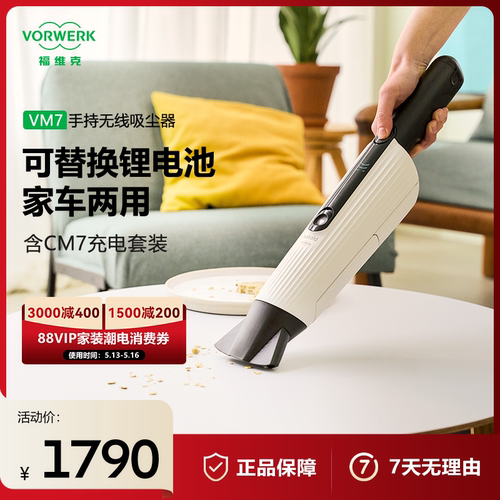 VORWERK/福维克可宝车载家用手持无线吸尘器VM7（含CM7充电套装）