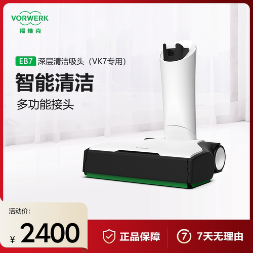福维克吸头VK7专用深层清洁