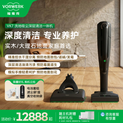 Vorwerk福维克洗地吸尘一体机