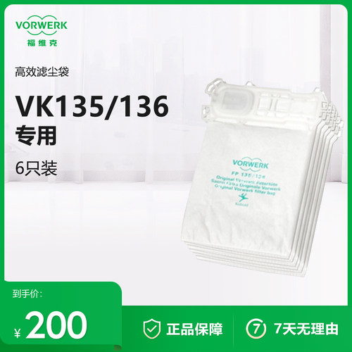 福维克VK135/136专用滤尘袋6只装