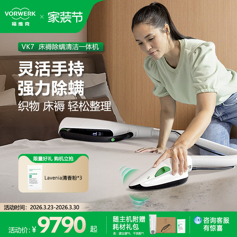 德国福维克可宝VK7无线吸尘器家用大吸力除螨清洁