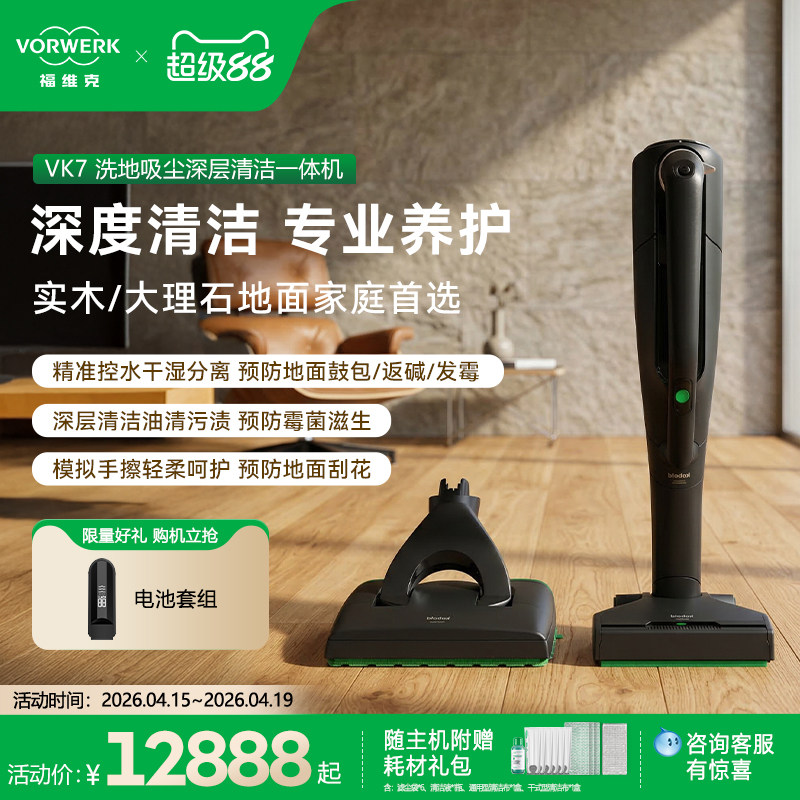 福维克可宝VK7可折叠洗地吸尘器无线洗地机吸拖一体机家用耀夜黑
