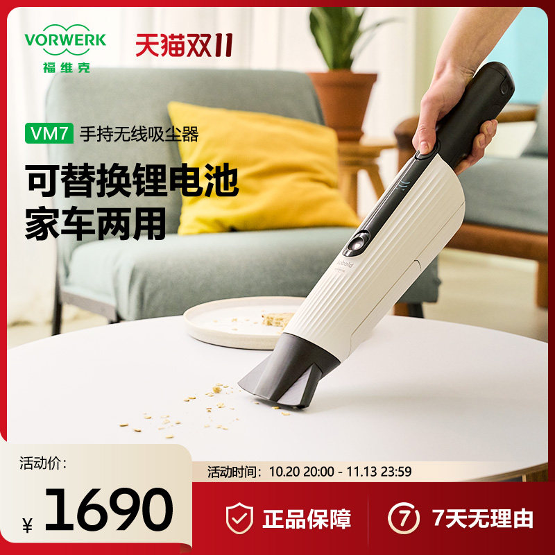 VORWERK/福维克可宝车载家用充电手持无线吸尘器VM7