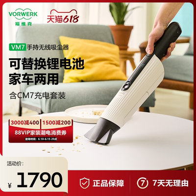 VORWERK/福维克可宝车载家用手持无线吸尘器VM7（含CM7充电套装）