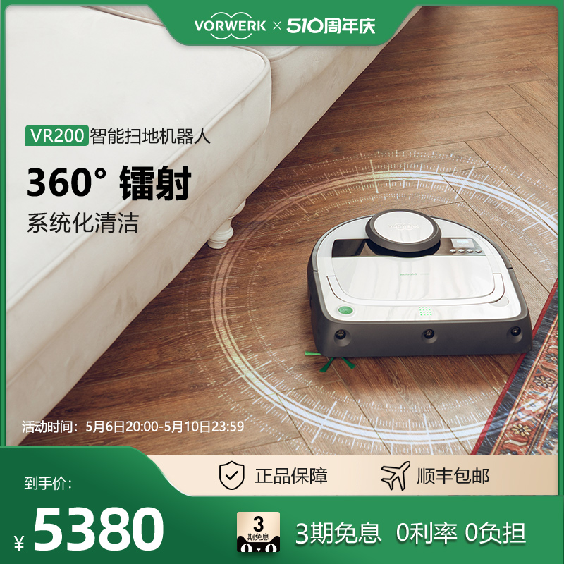 VORWERK/福维克可宝智能扫地机器人家用自动防跌超薄扫地机VR200