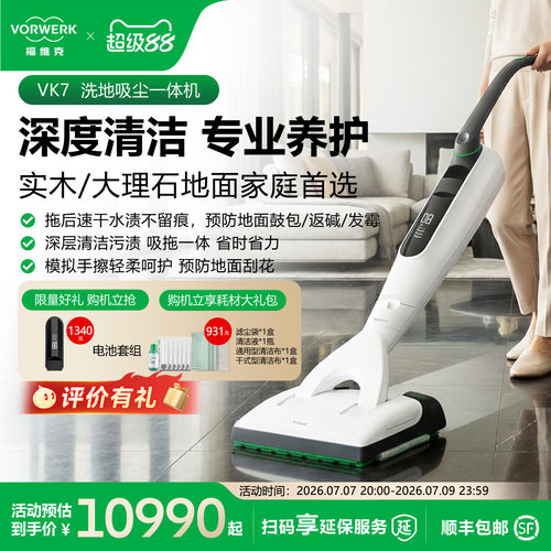 Vorwerk福维克洗地吸尘一体机