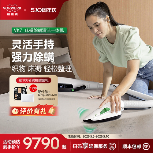 福维克大吸力无线除螨