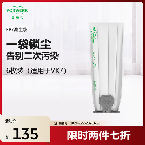 福维克VK7专用滤尘袋6只装