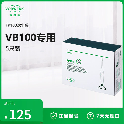 福维克VB100专用滤尘袋5只装