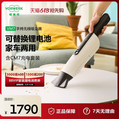 VORWERK/福维克可宝车载家用手持无线吸尘器VM7（含CM7充电套装）