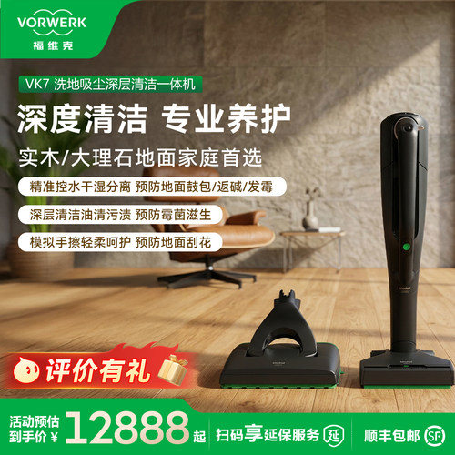 Vorwerk福维克洗地吸尘一体机
