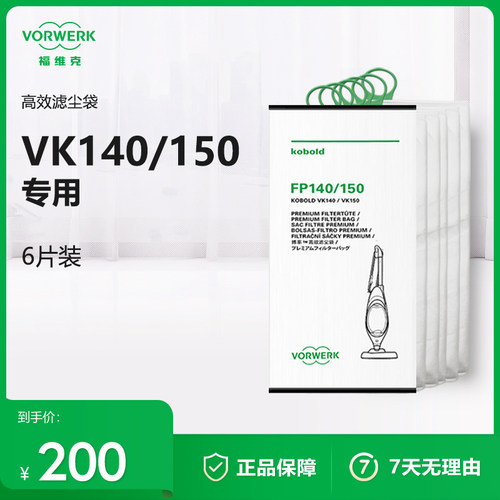 VORWERK福维克VK140/150滤尘袋