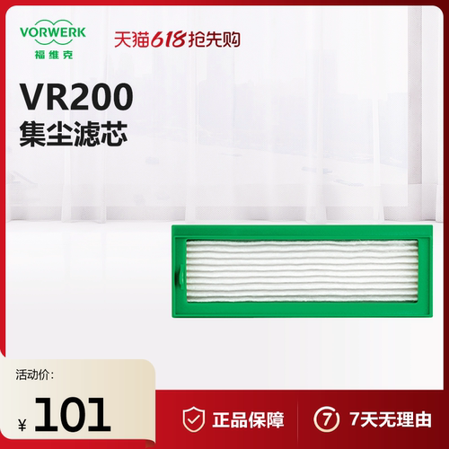 福维克VR200适用集尘滤芯