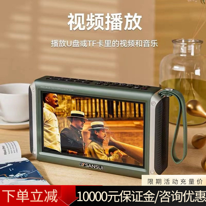 山水F55视频播放器FM收音机插卡蓝牙小音箱看戏看电影评书故事机